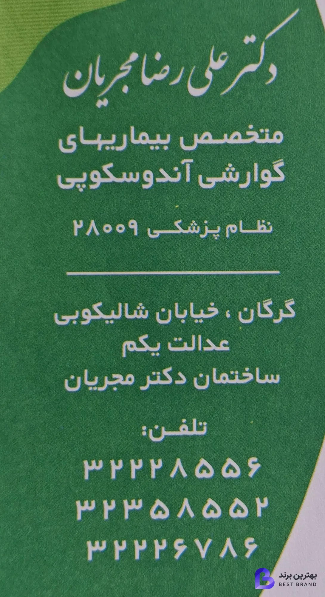 تصویر 1 از دکتر علیرضا مجریان