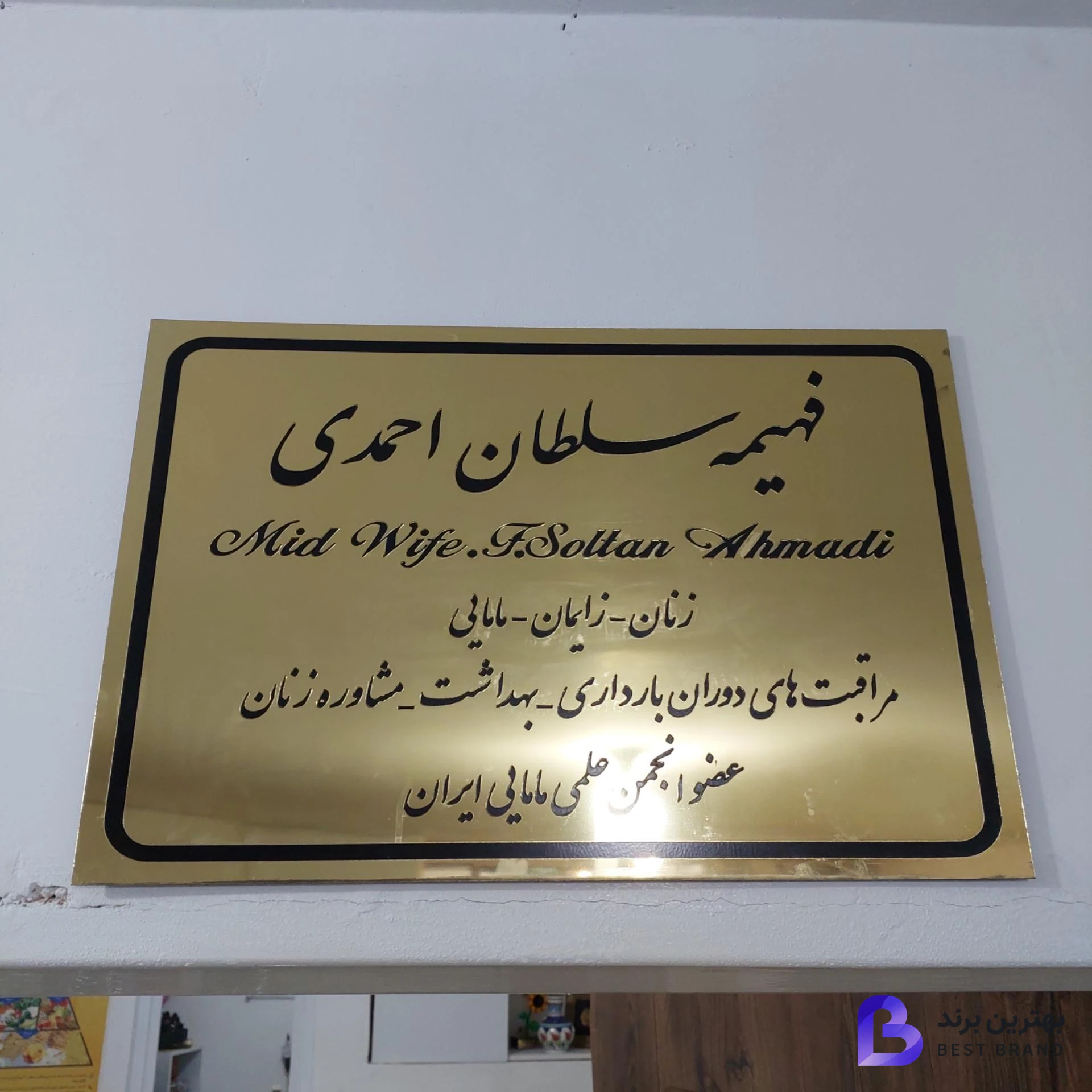 تصویر دکتر فهیمه سلطان احمدی کارشناس مامایی