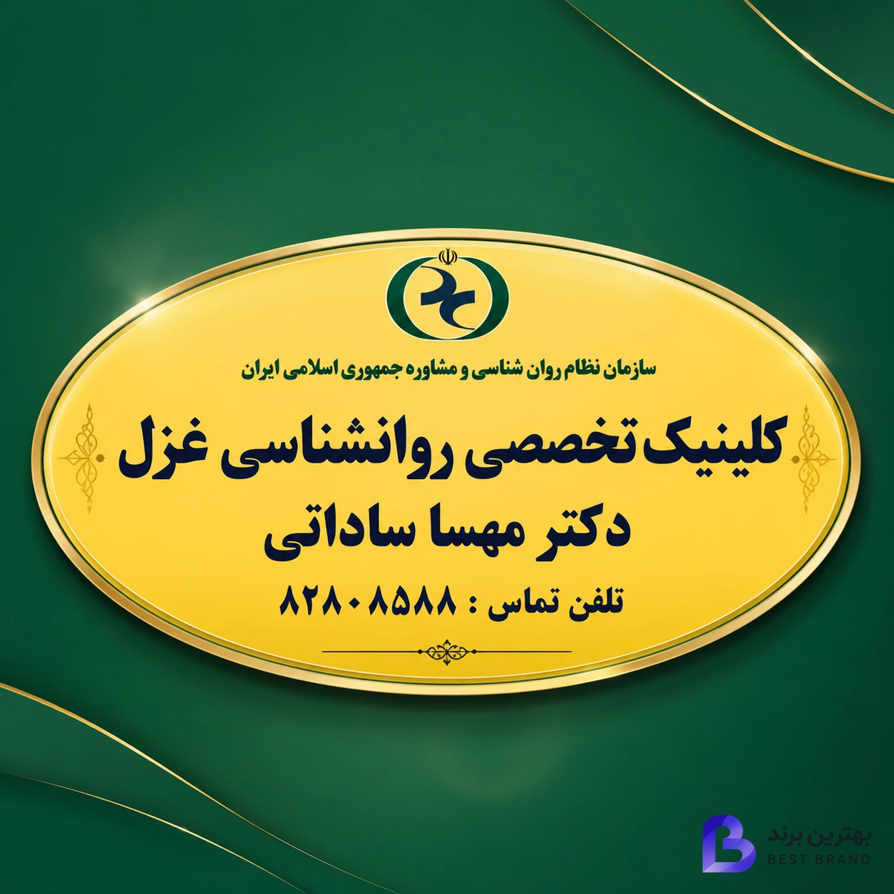 تصویر 2 از دکتر مهسا ساداتی روانشناس کودک و نوجوان (شعبه گیشا)