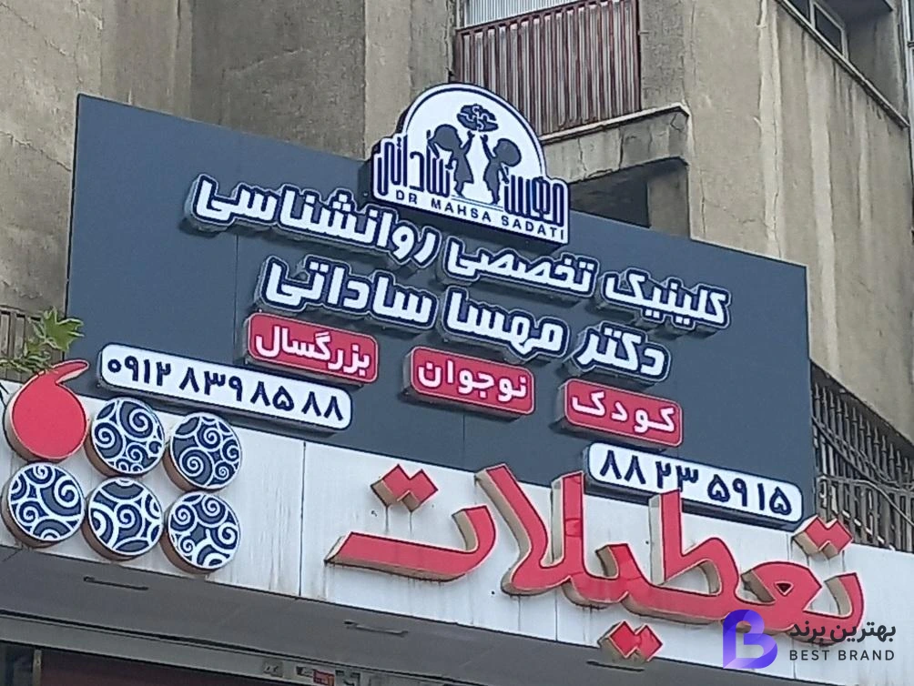 تصویر دکتر مهسا ساداتی روانشناس کودک و نوجوان (شعبه گیشا)