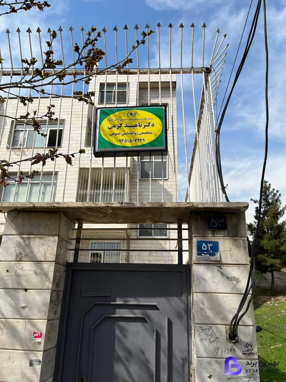 تصویر 1 از دکتر ناهید کرمی (روانشناس کودک و نوجوان)