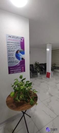 تصویر 5 از دکتر نرگس رخش بهار متخصص زنان و زایمان