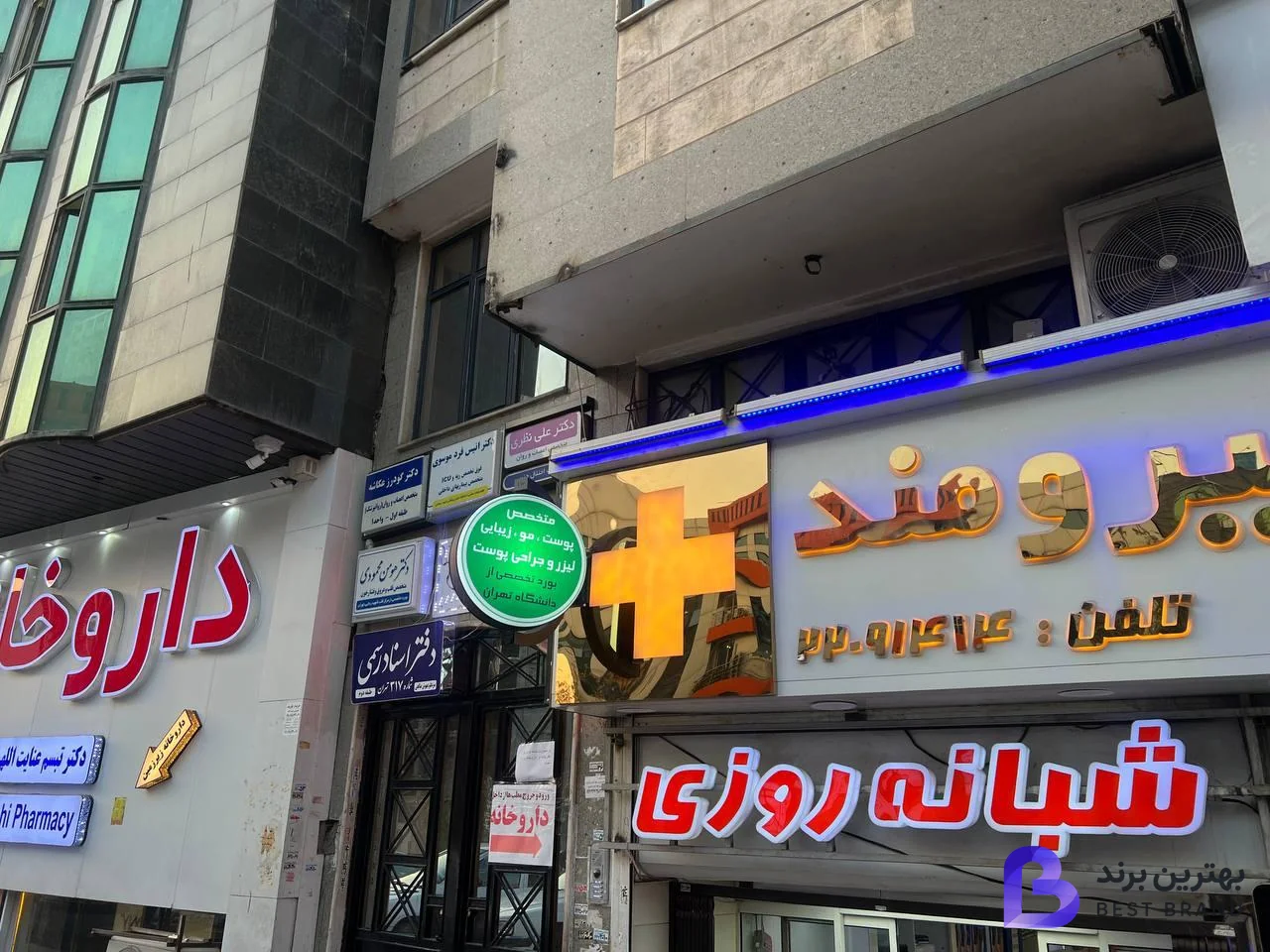 تصویر دکتر پونه یزدانی متخصص پوست مو زیبایی