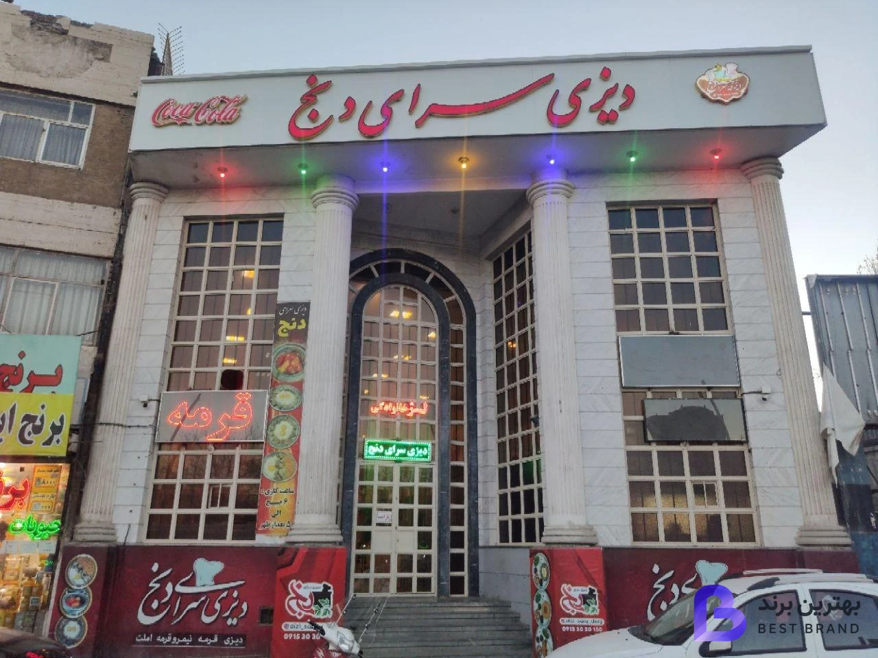 تصویر 1 از دیزی سرای دنج