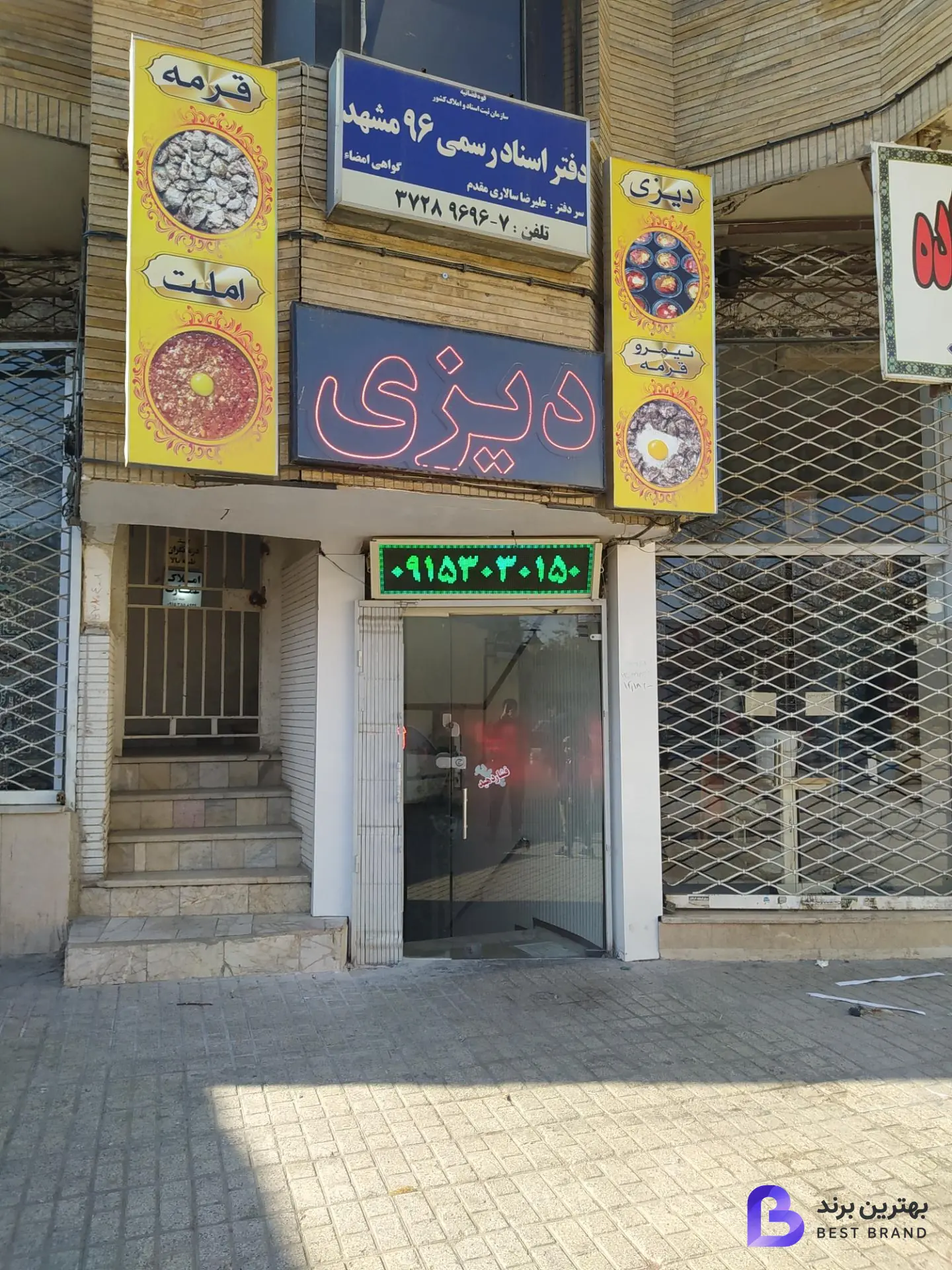 تصویر 4 از دیزی سرای دنج
