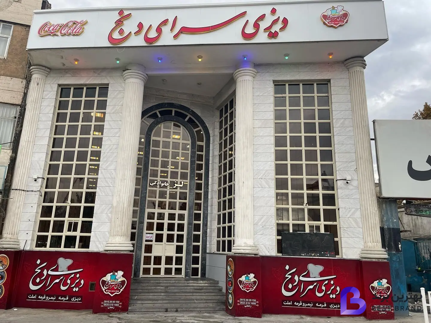 تصویر دیزی سرای دنج
