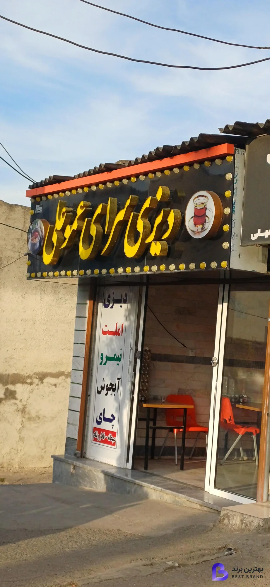 تصویر دیزی سرای عموعلی