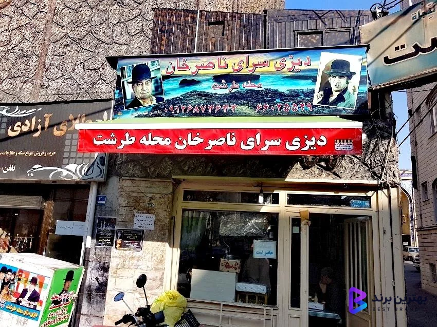 تصویر دیزی سرای محله طرشت (ناصر خان)