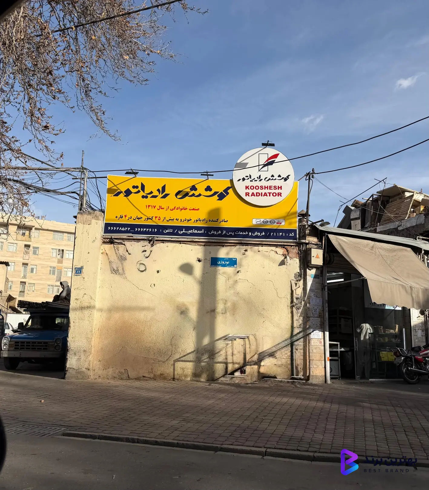 تصویر 1 از رادیاتور سازی اسماعیلی