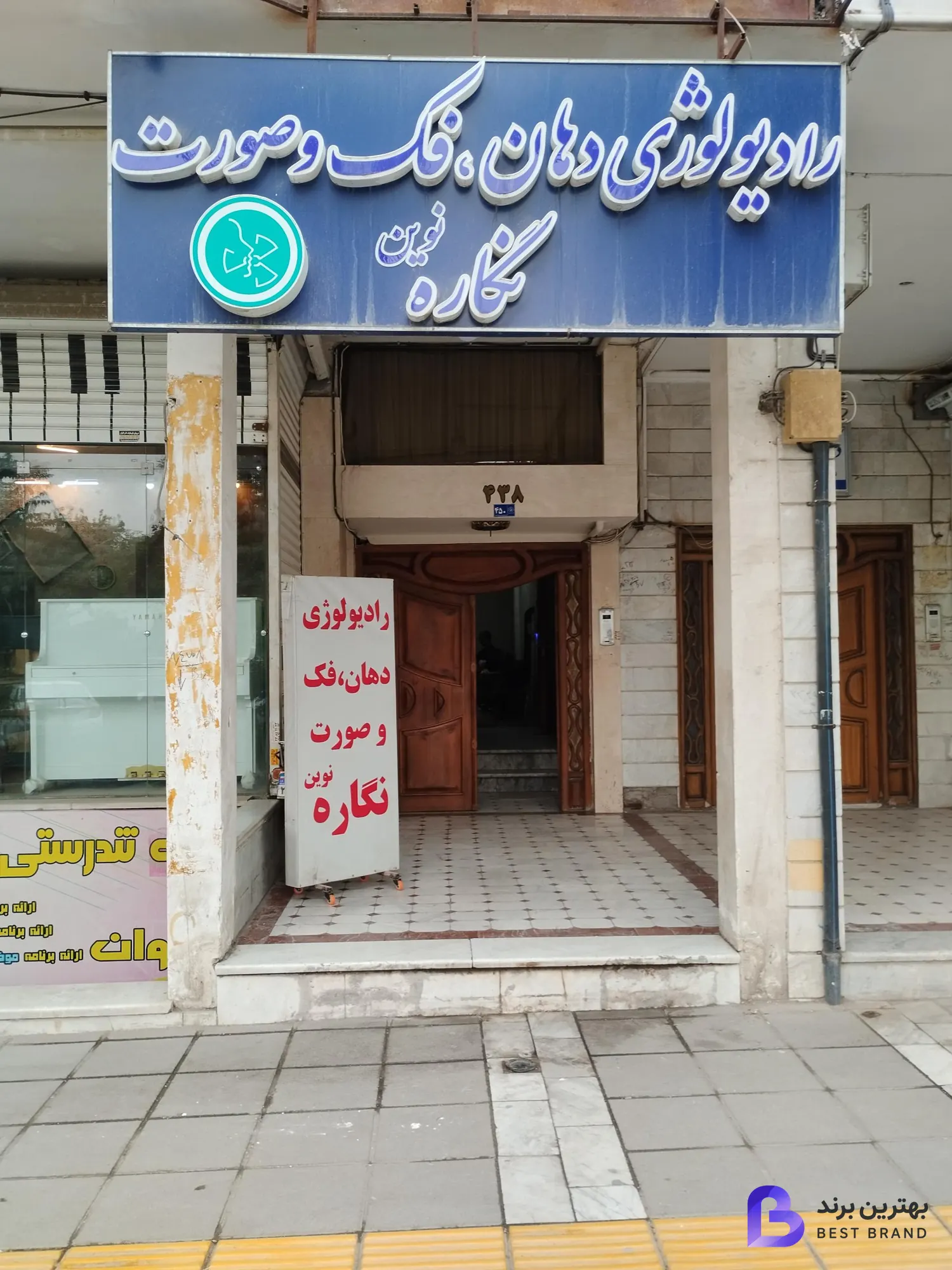 تصویر رادیولوژی دهان، فک و صورت نگاره نوین