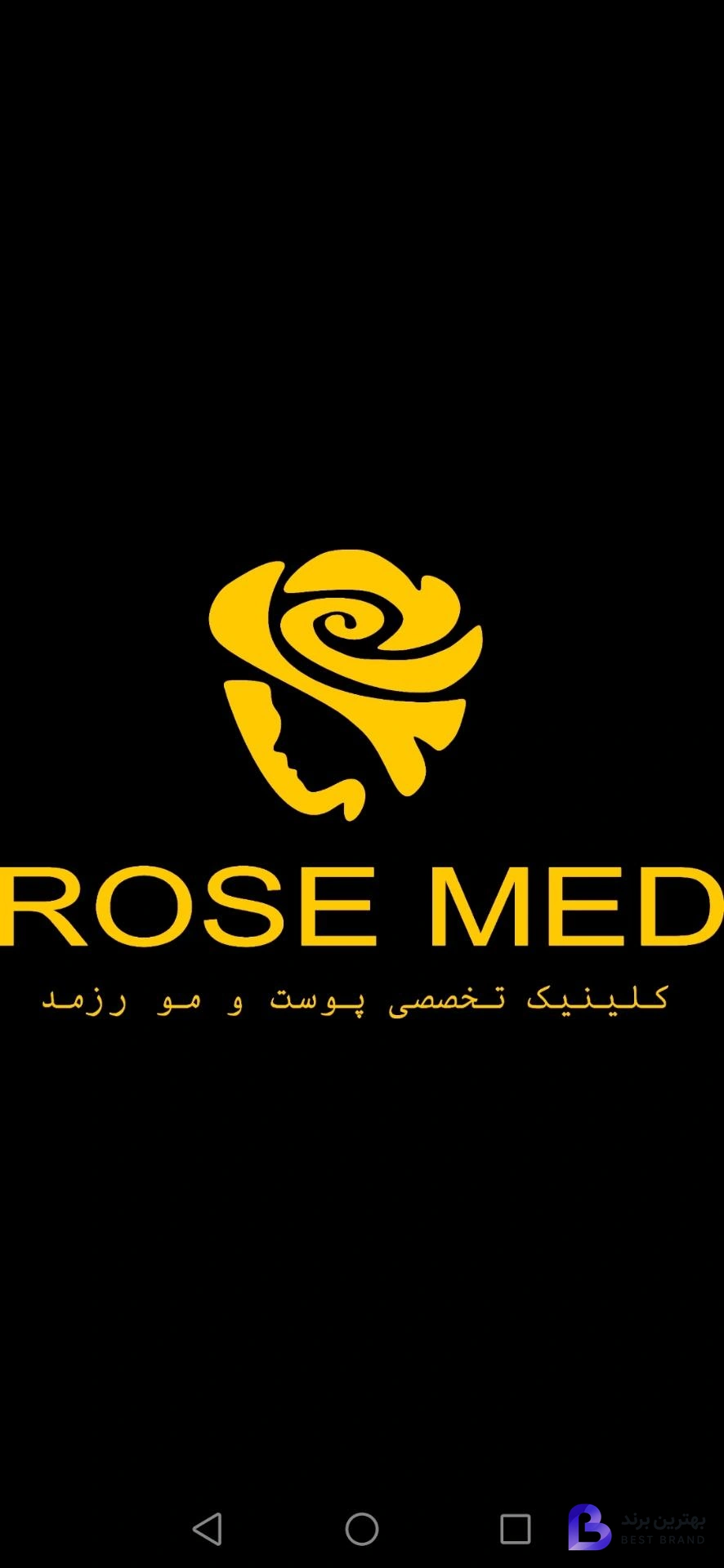 تصویر 2 از رزمد کلینیک پوست، لیزر، لاغری و کاشت مو