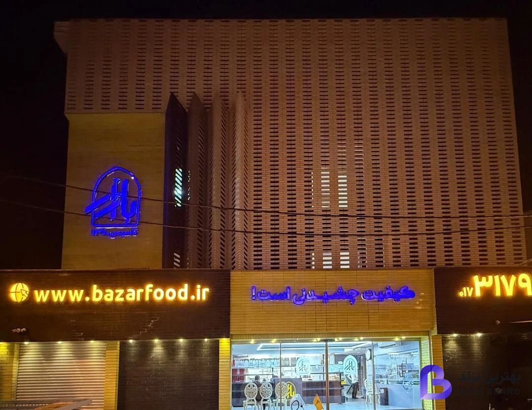 تصویر رستوران بازار