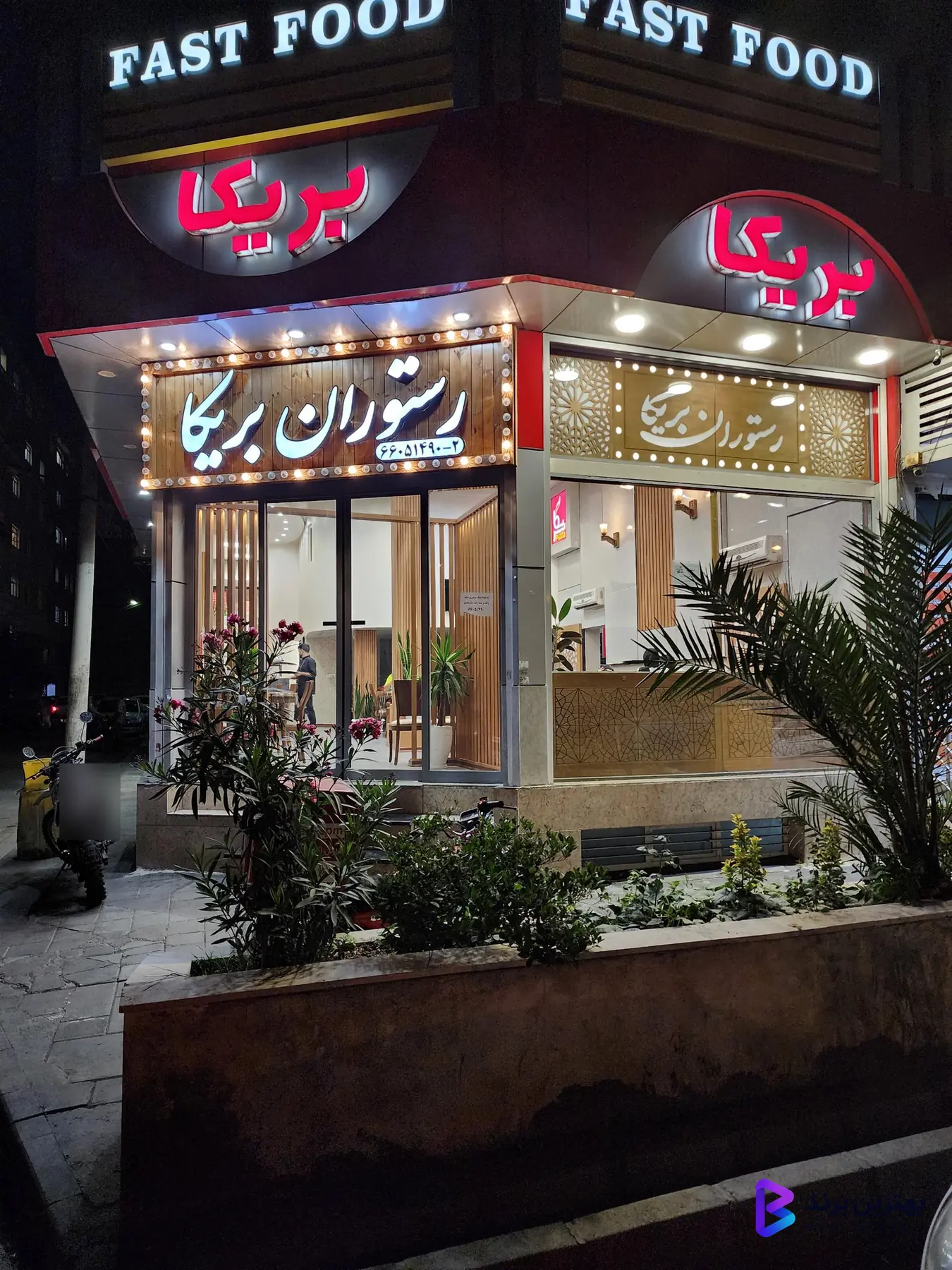 تصویر 4 از رستوران بریکا
