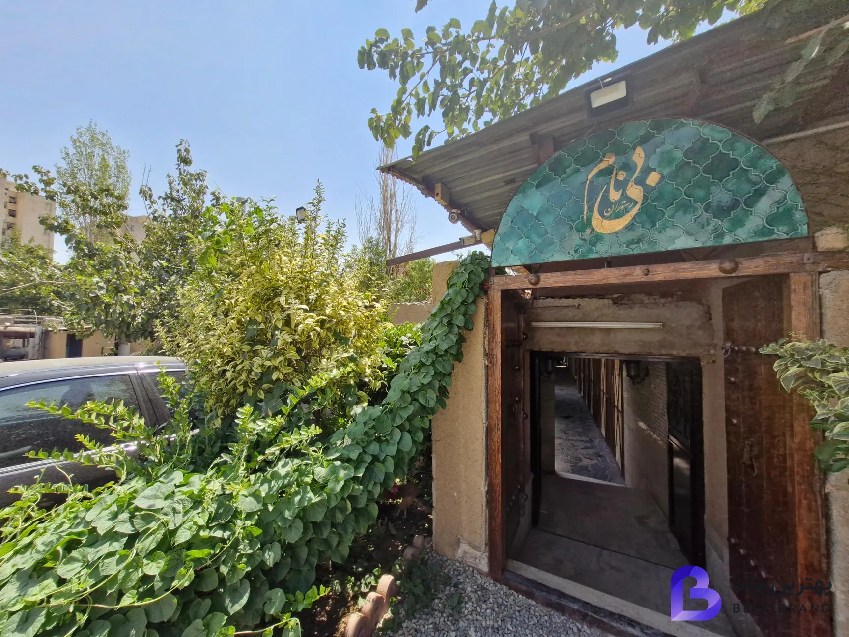 تصویر 2 از رستوران بی نام