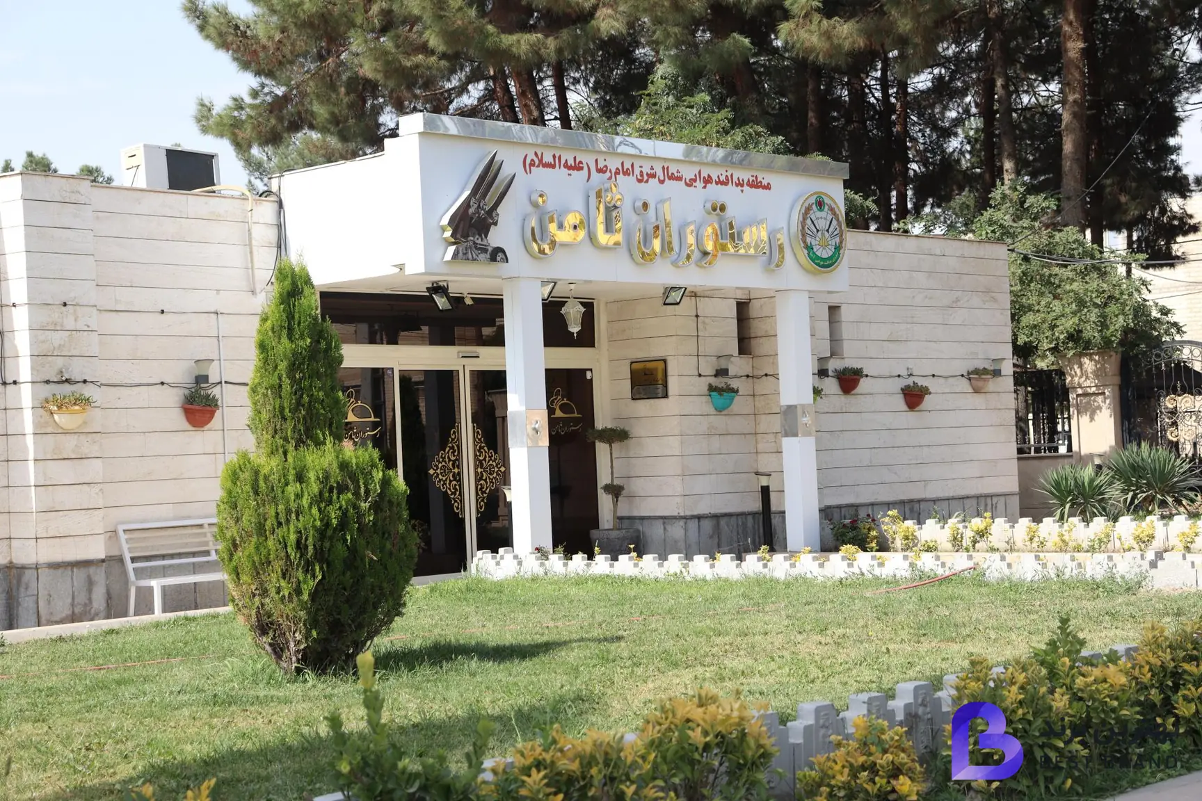 تصویر رستوران ثامن الحجج