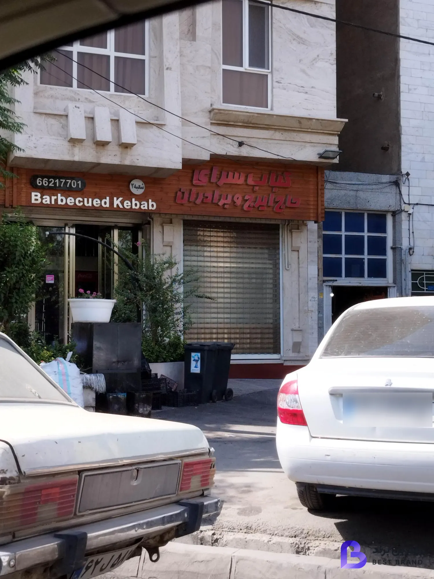 تصویر 1 از رستوران حاج ایرج و برادران (شعبه معلم)