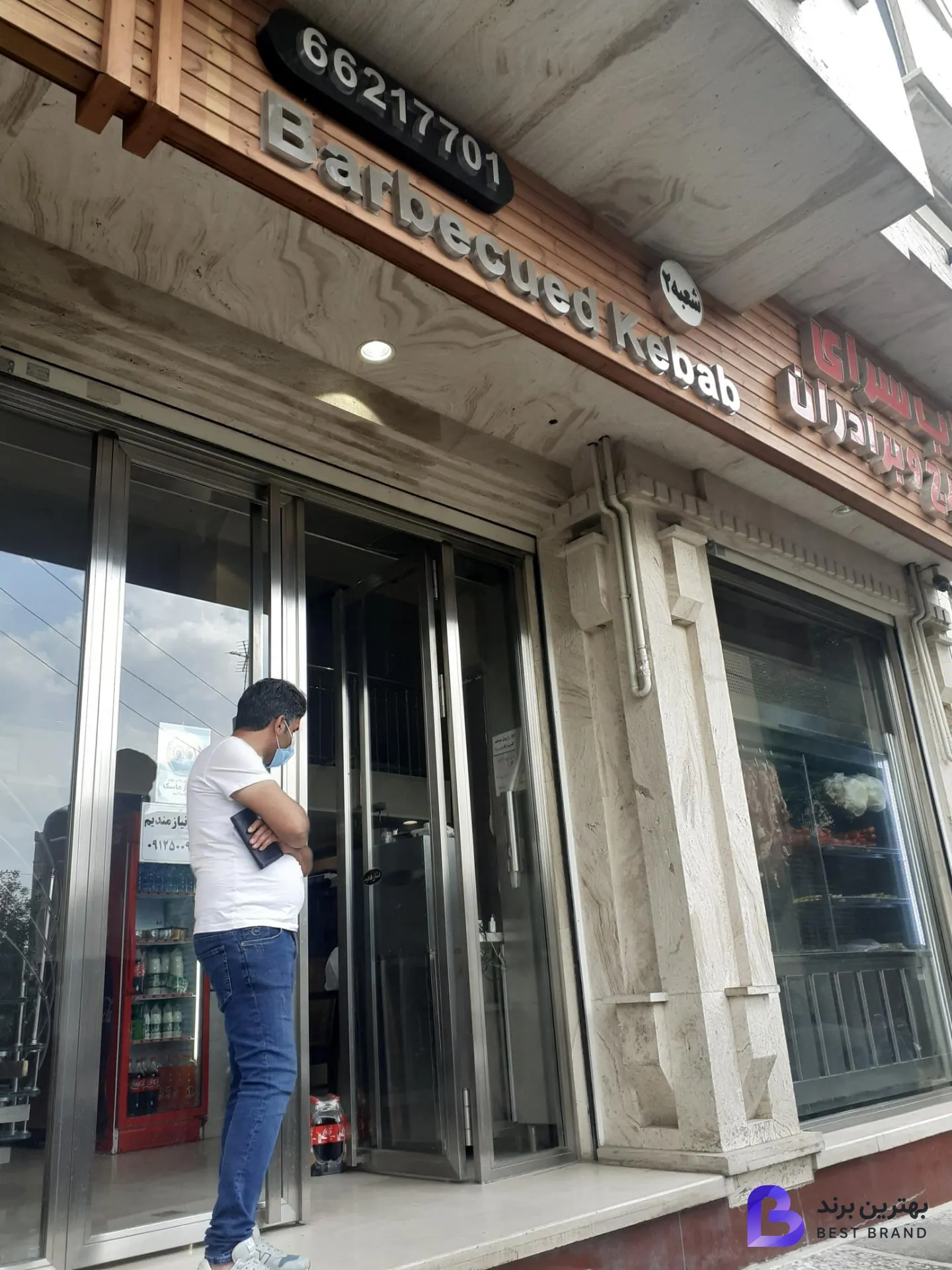 تصویر 2 از رستوران حاج ایرج و برادران (شعبه معلم)