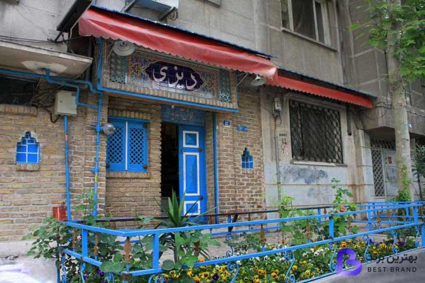 تصویر 2 از رستوران دیزی سرا