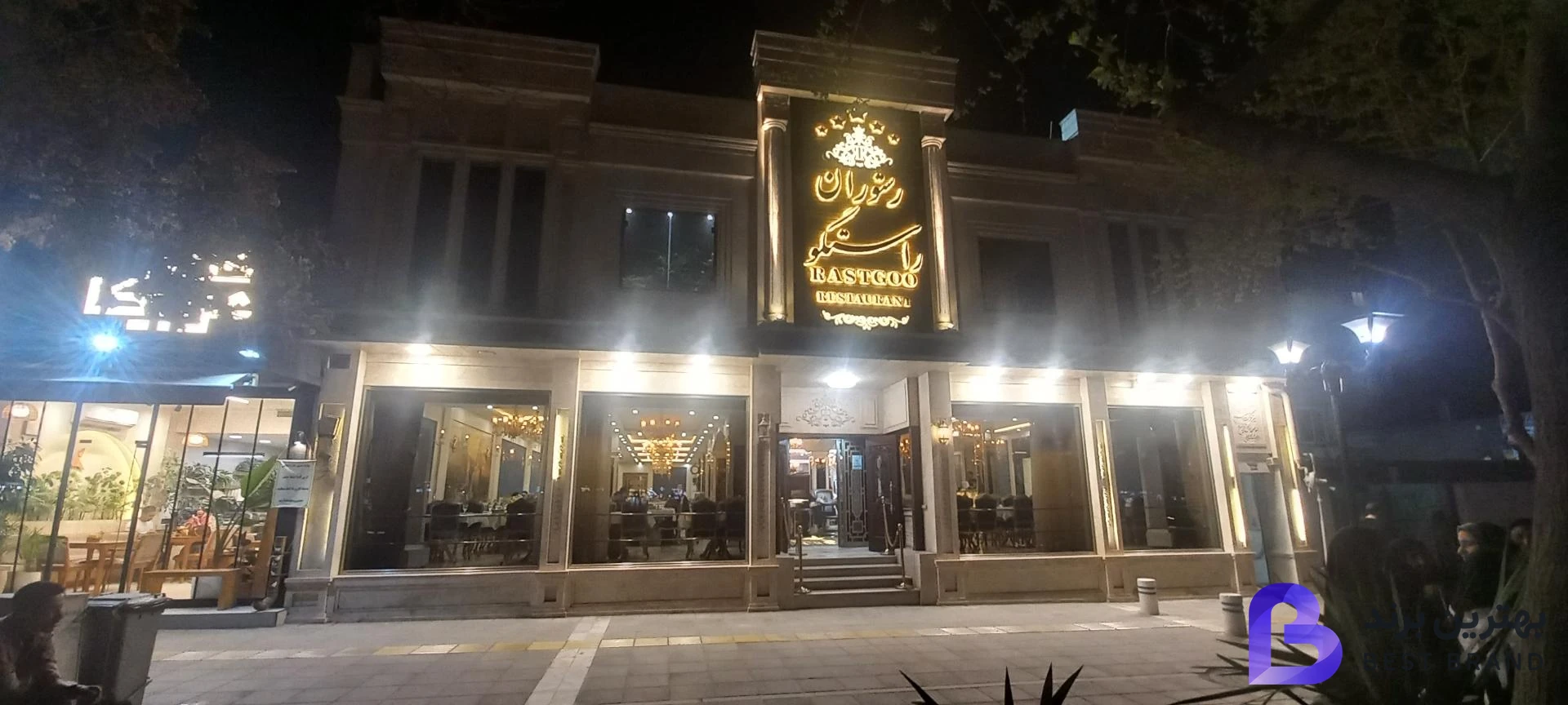 تصویر 3 از رستوران راستگو