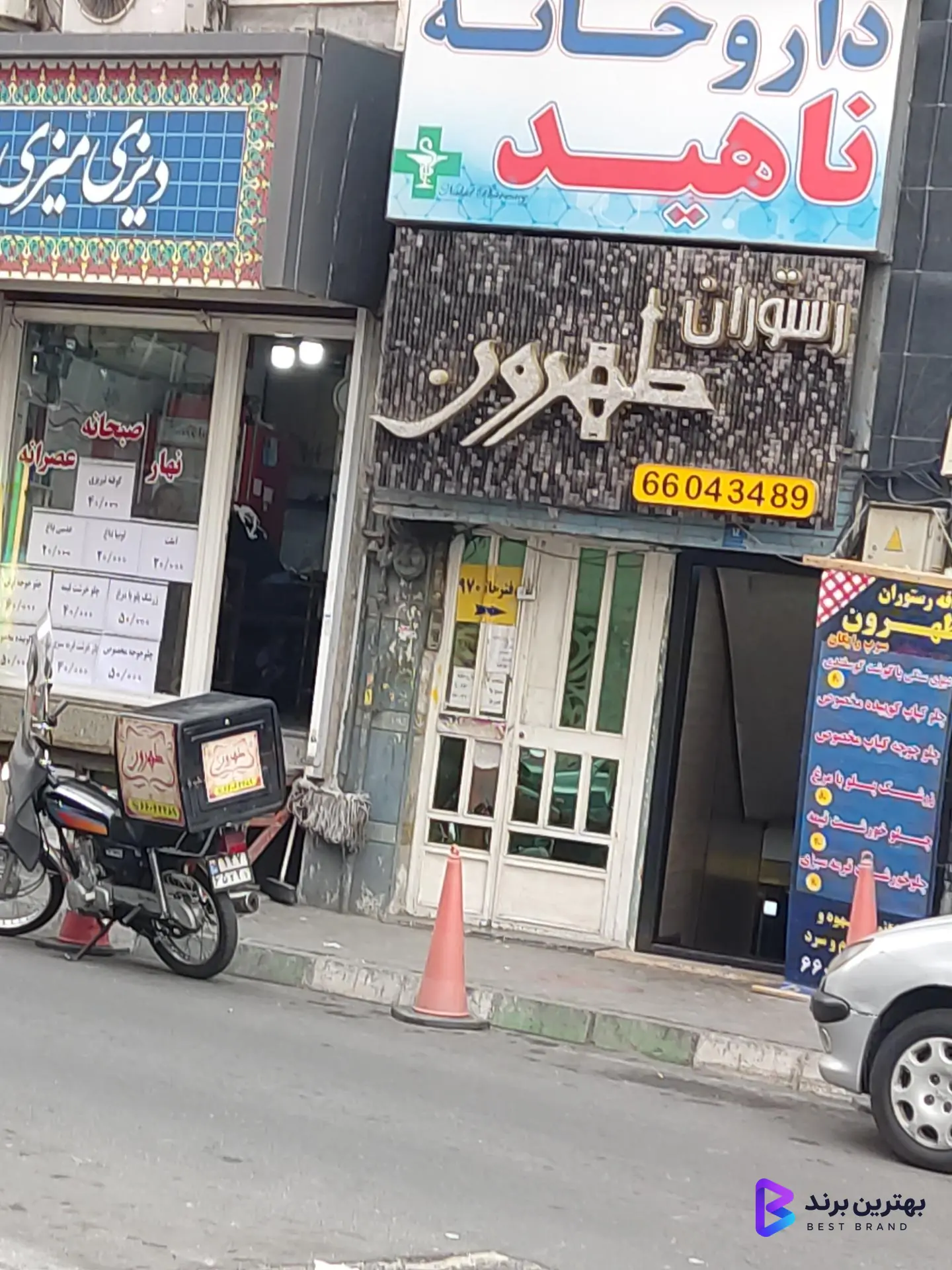 تصویر 1 از رستوران طهرون