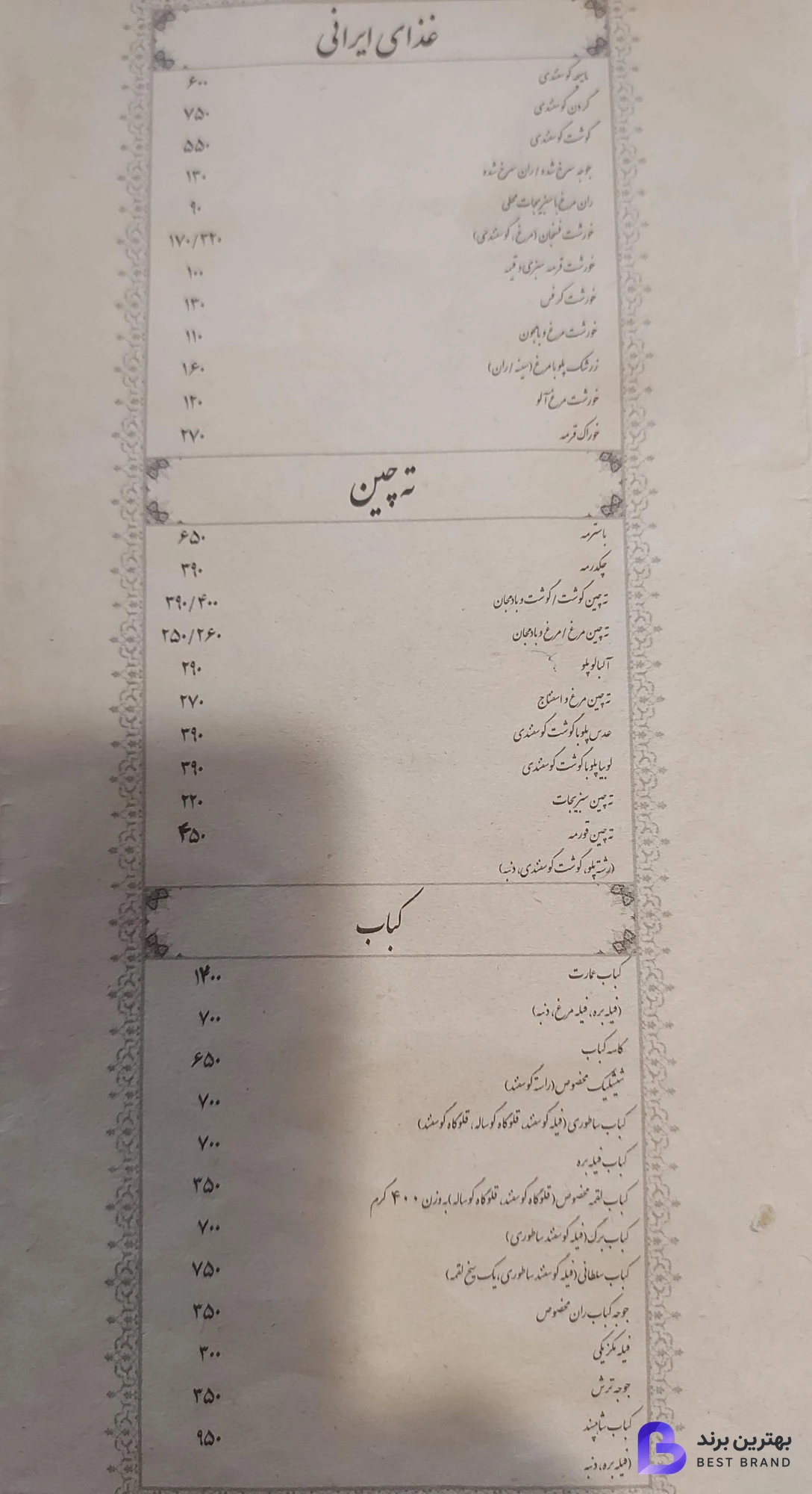 تصویر 1 از رستوران عمارت