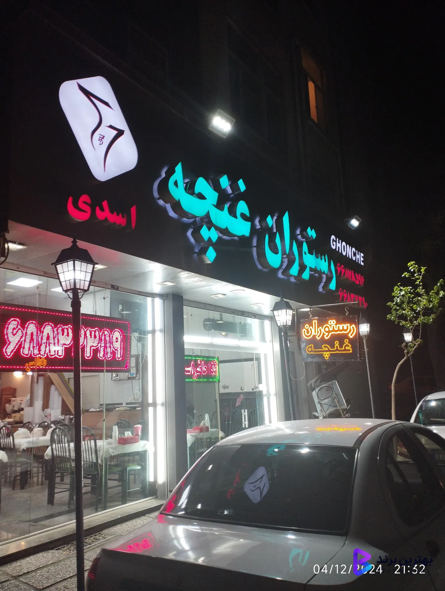 تصویر 1 از رستوران غنچه