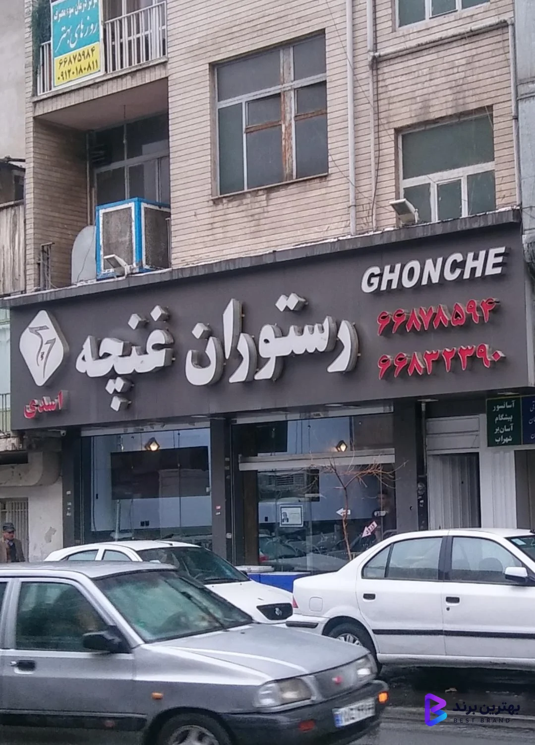 تصویر رستوران غنچه