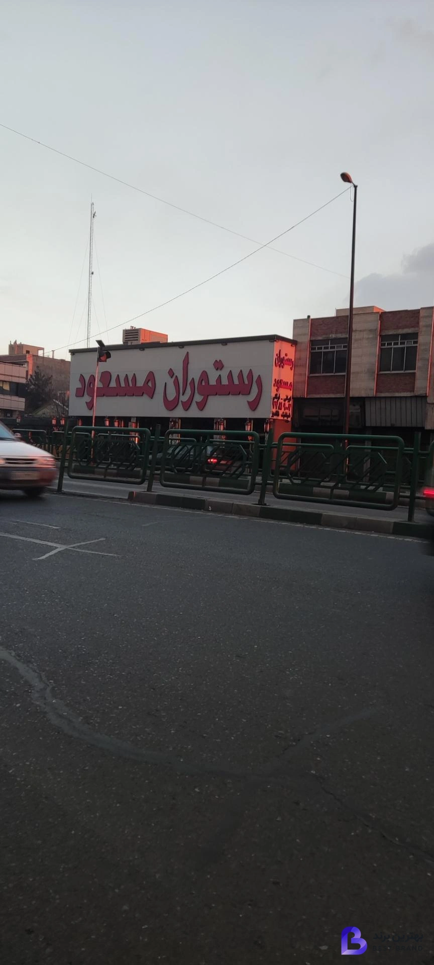تصویر 1 از رستوران مسعود