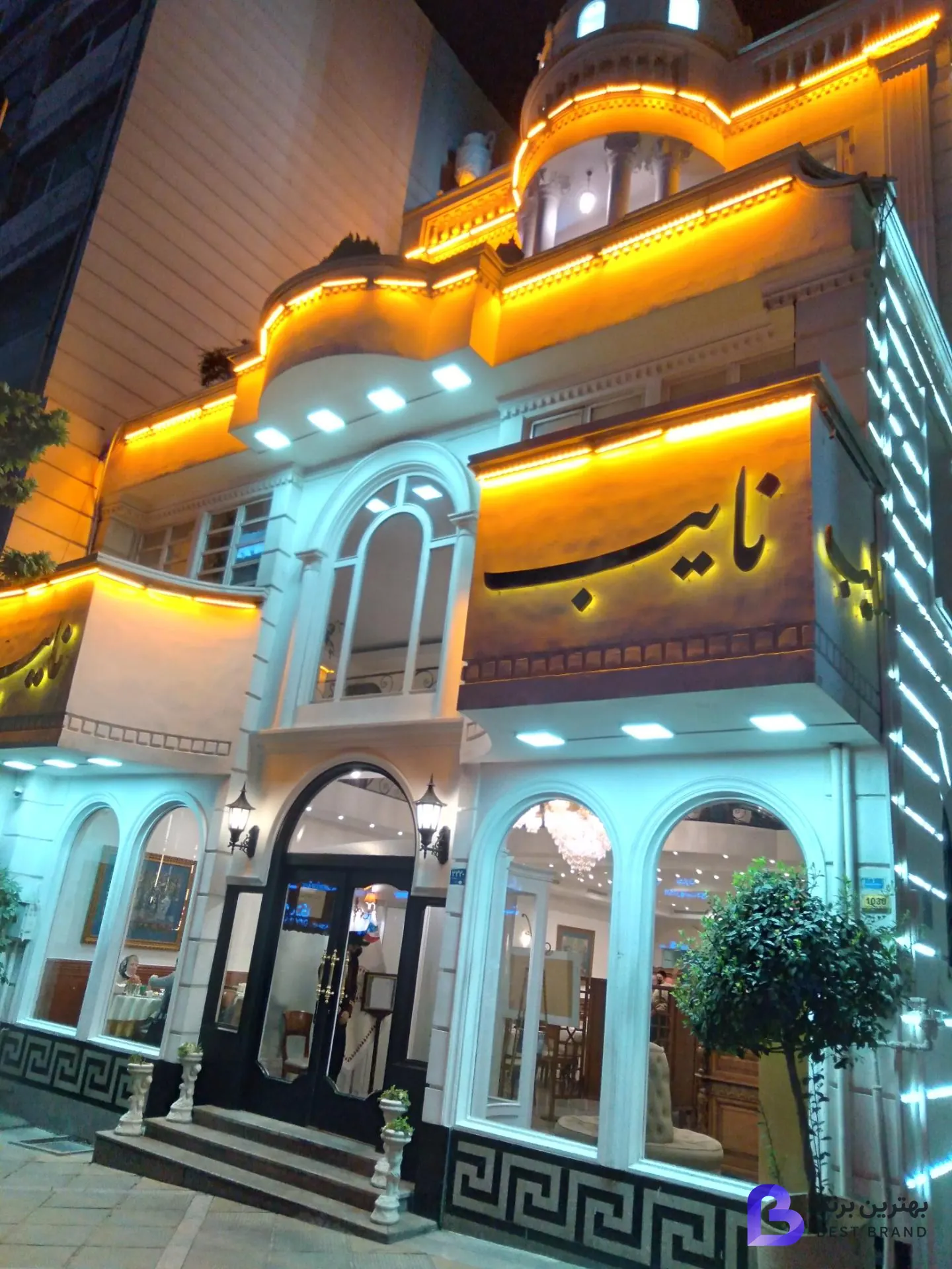 تصویر 1 از رستوران نایب ساعی