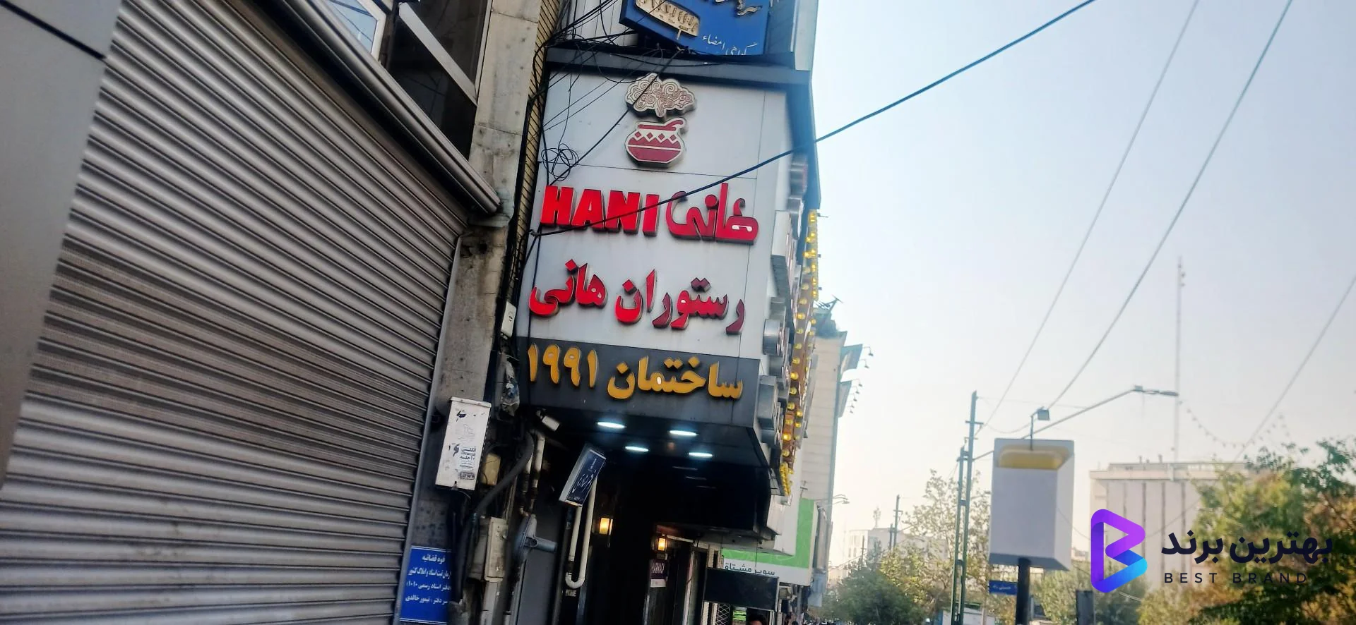 تصویر 1 از رستوران هانی طریقت
