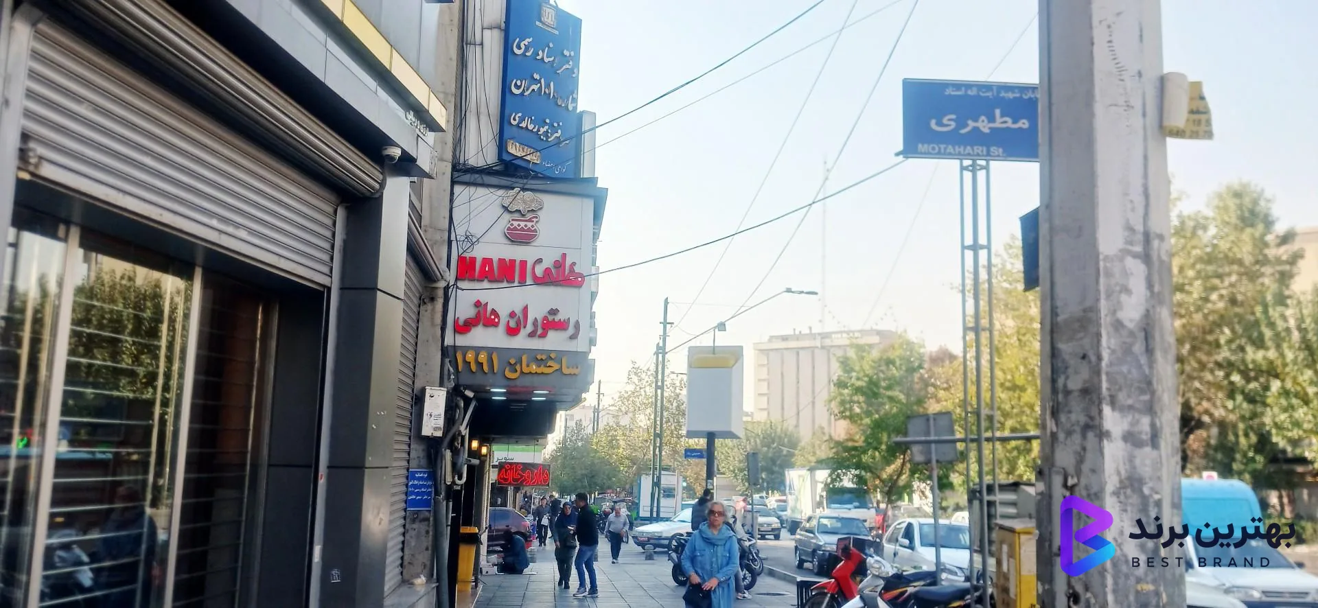 تصویر 3 از رستوران هانی طریقت