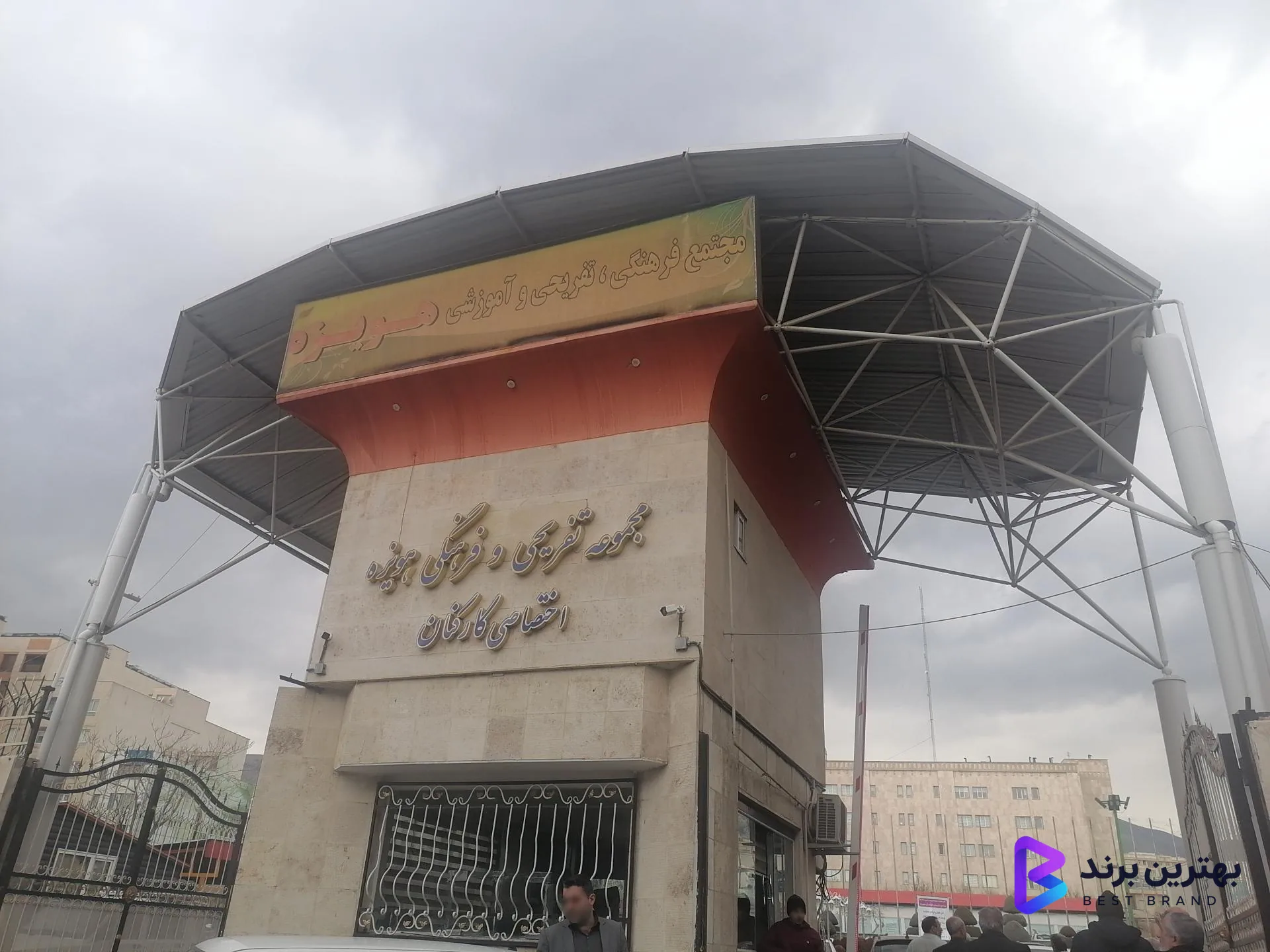 تصویر 4 از رستوران هویزه
