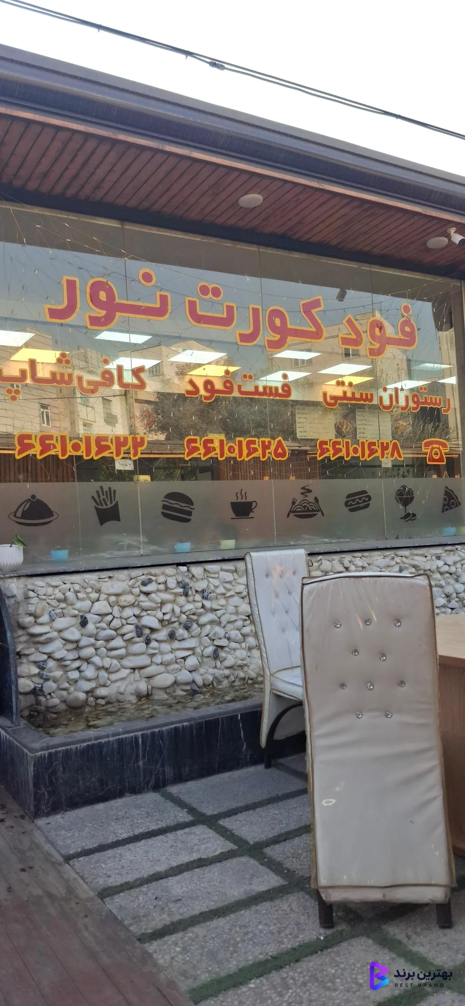 تصویر 2 از رستوران و فست و فود فود کورت نور