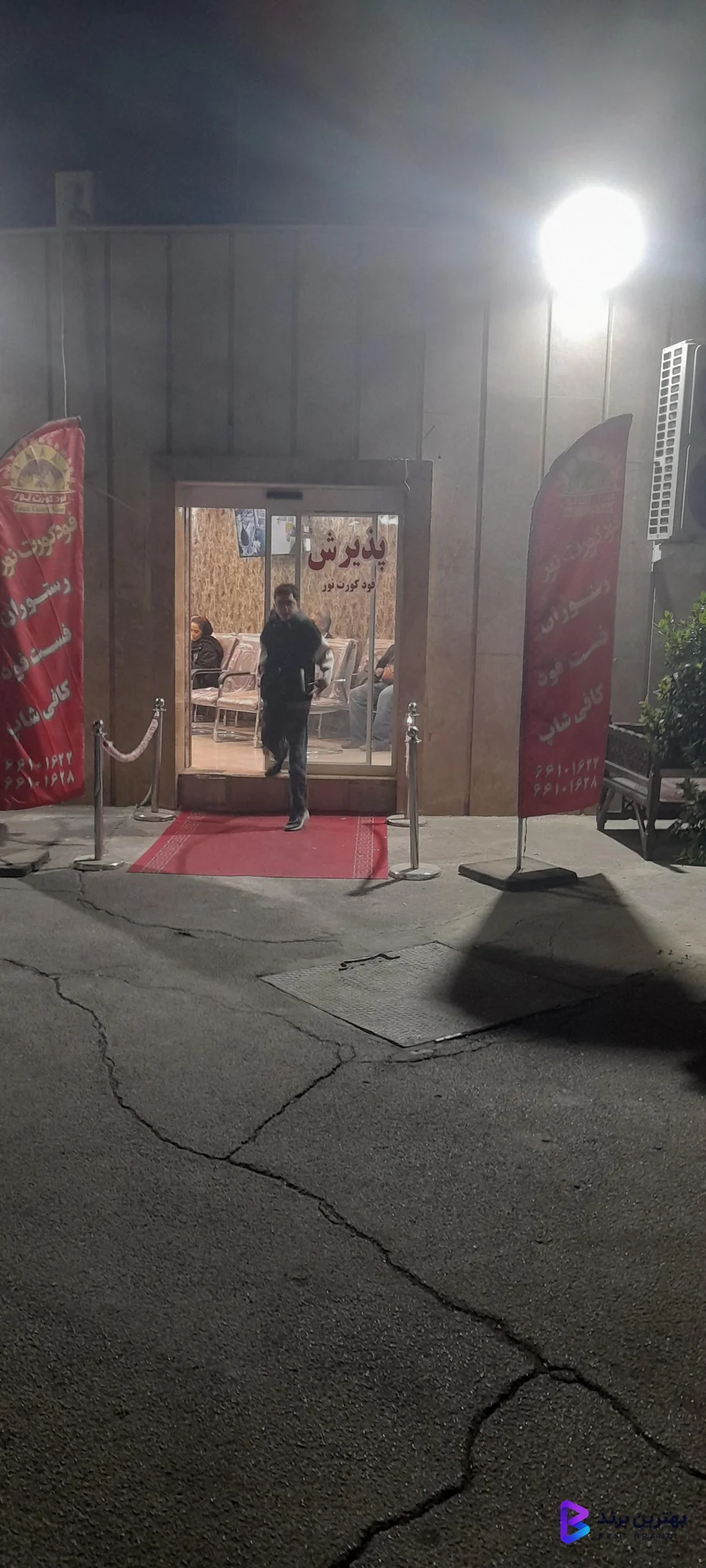 تصویر 3 از رستوران و فست و فود فود کورت نور