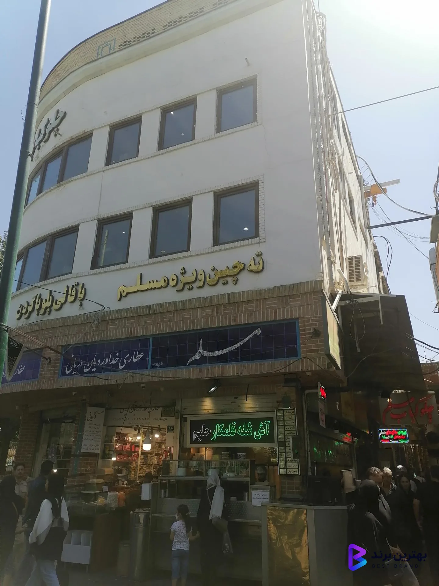 تصویر 3 از رستوران و چلوکبابی مسلم