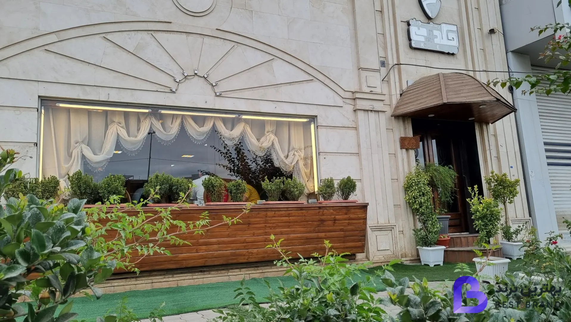 تصویر 1 از رستوران چکدرمه