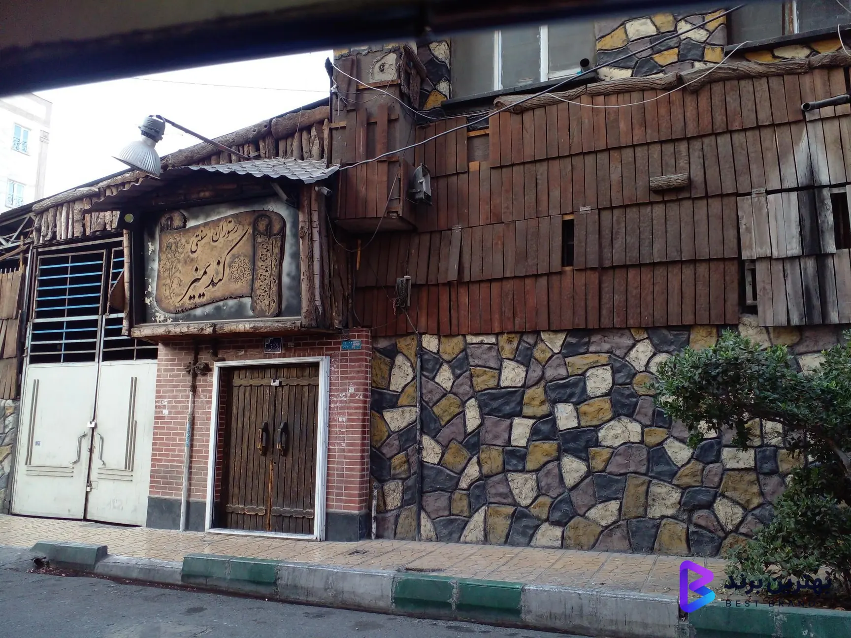 تصویر 2 از رستوران کندیمیز
