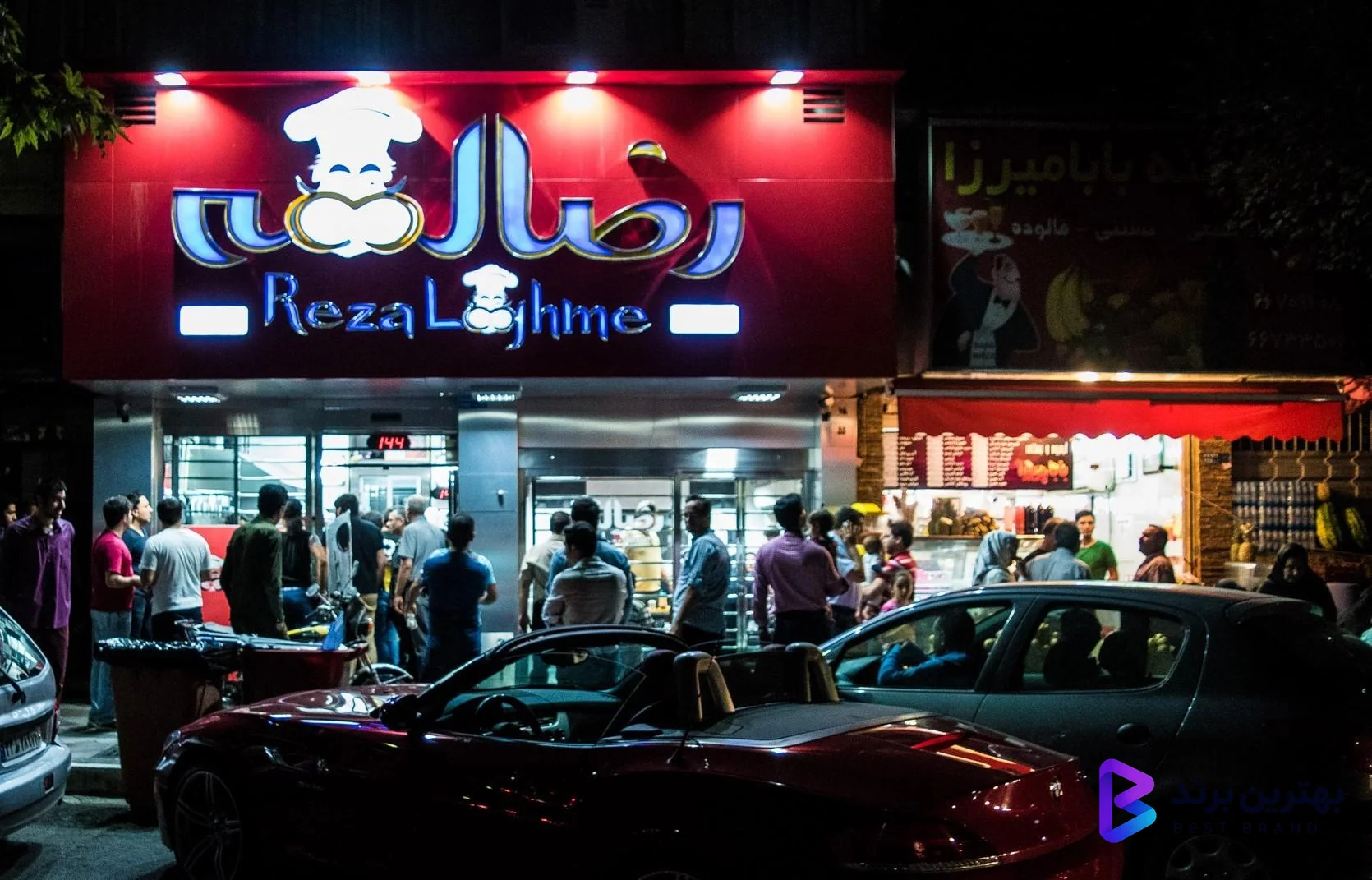 تصویر رضا لقمه