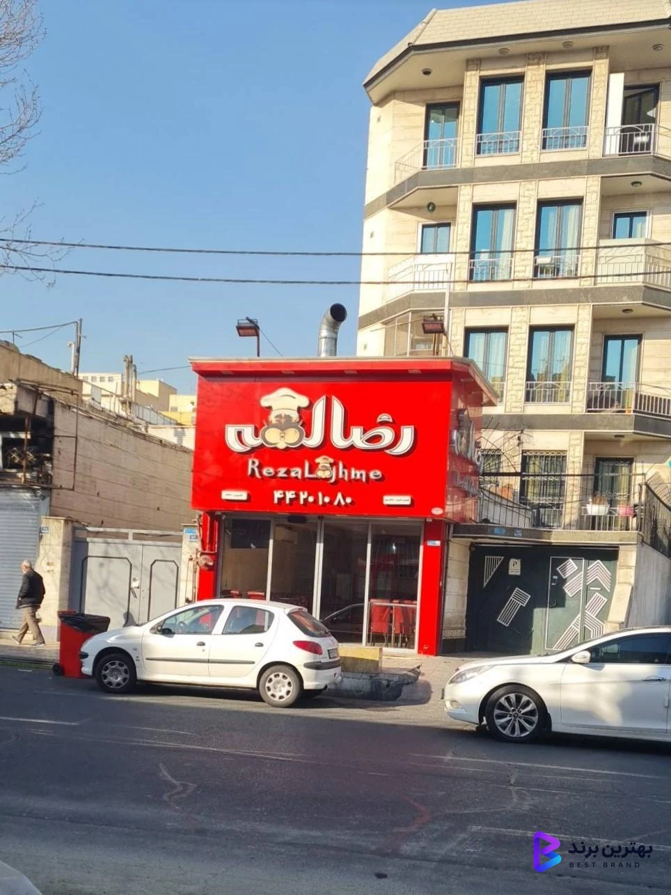 تصویر 2 از رضا لقمه صادقیه
