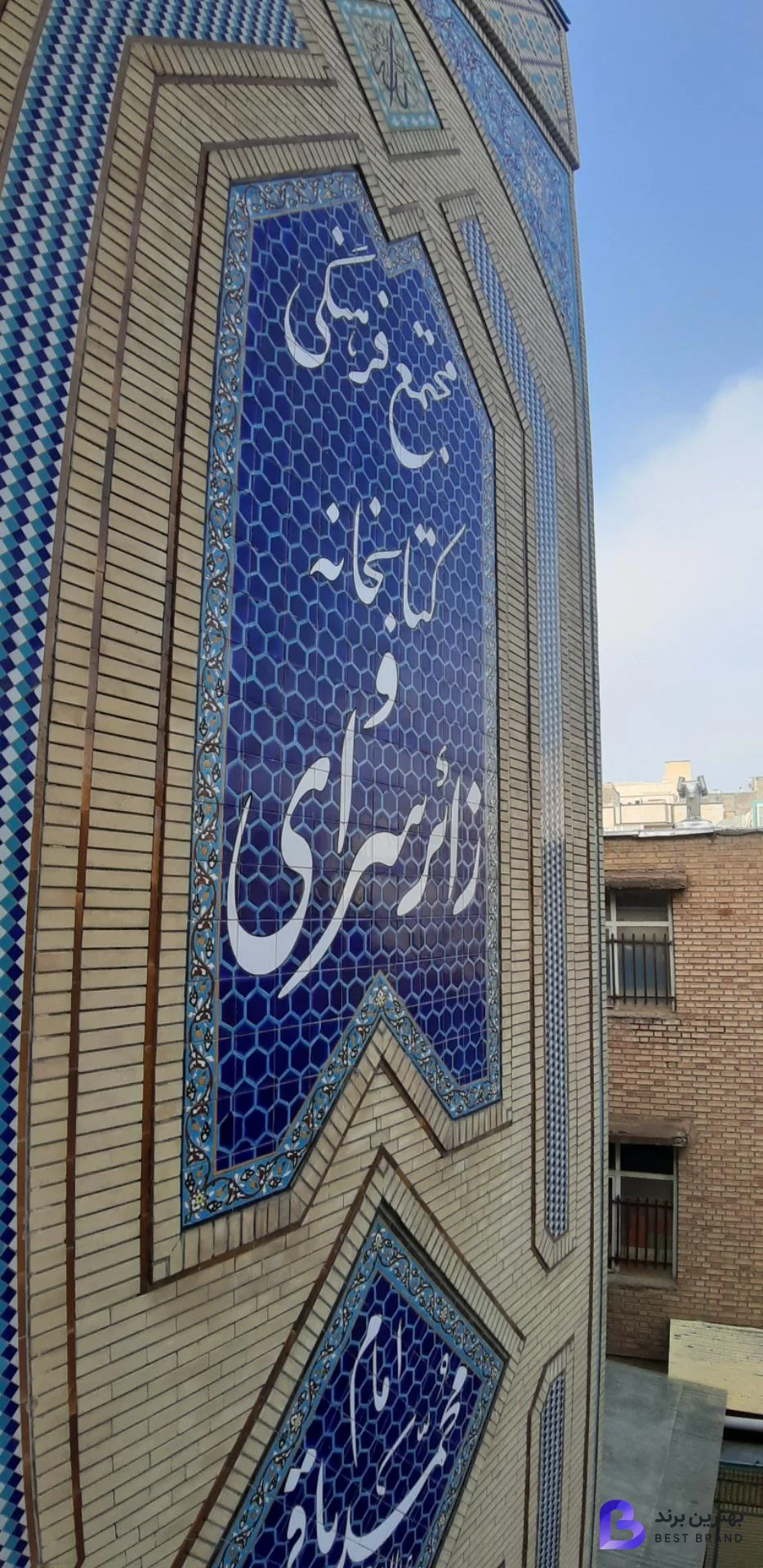 تصویر 1 از زائرسرای امام باقر و امام صادق (ع)