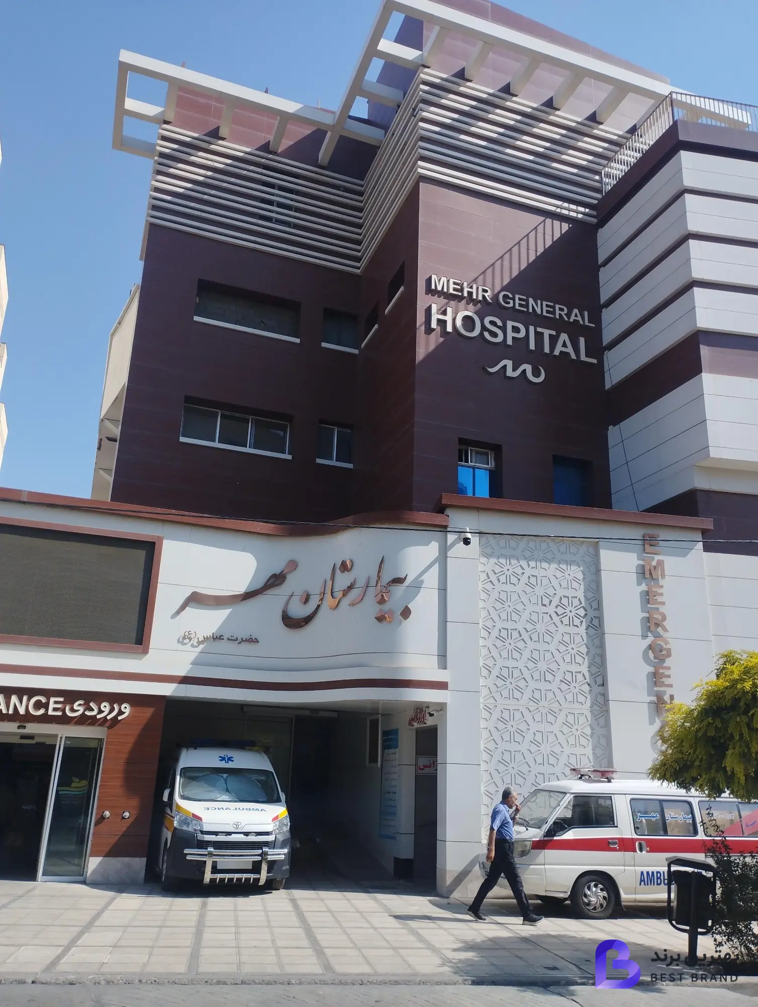 تصویر 1 از زایشگاه و بیمارستان مهر