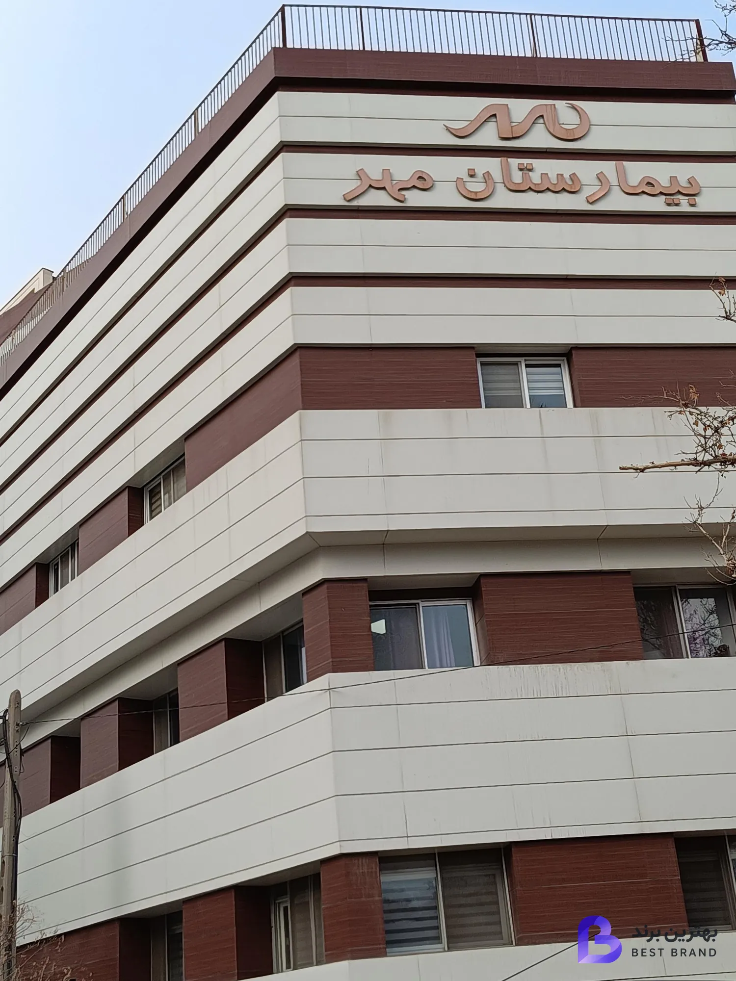 تصویر زایشگاه و بیمارستان مهر
