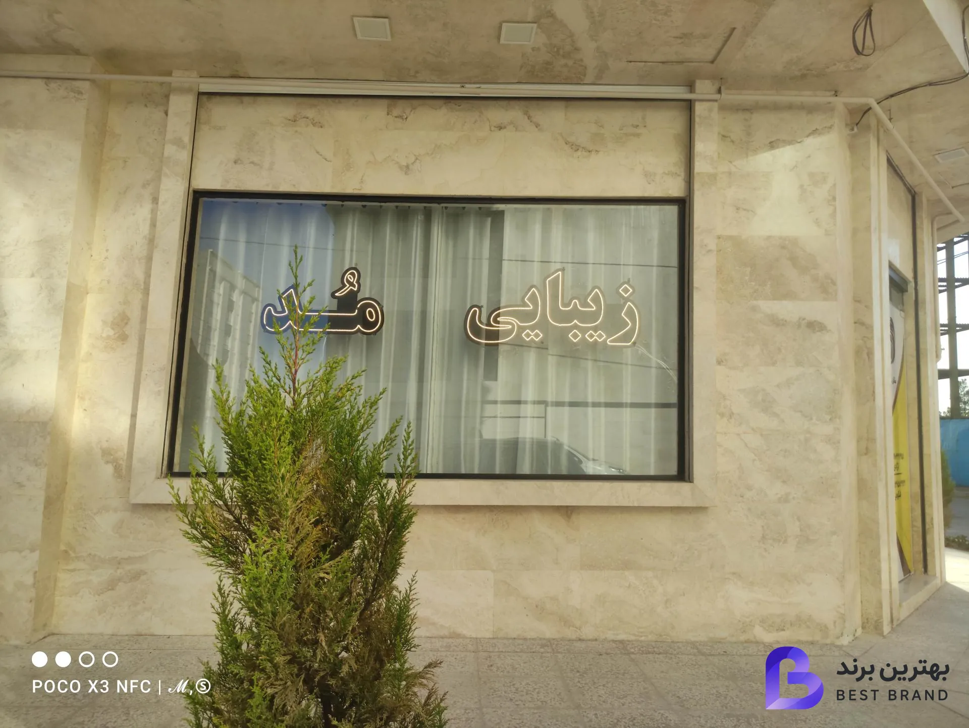 تصویر 3 از زیبایی مد