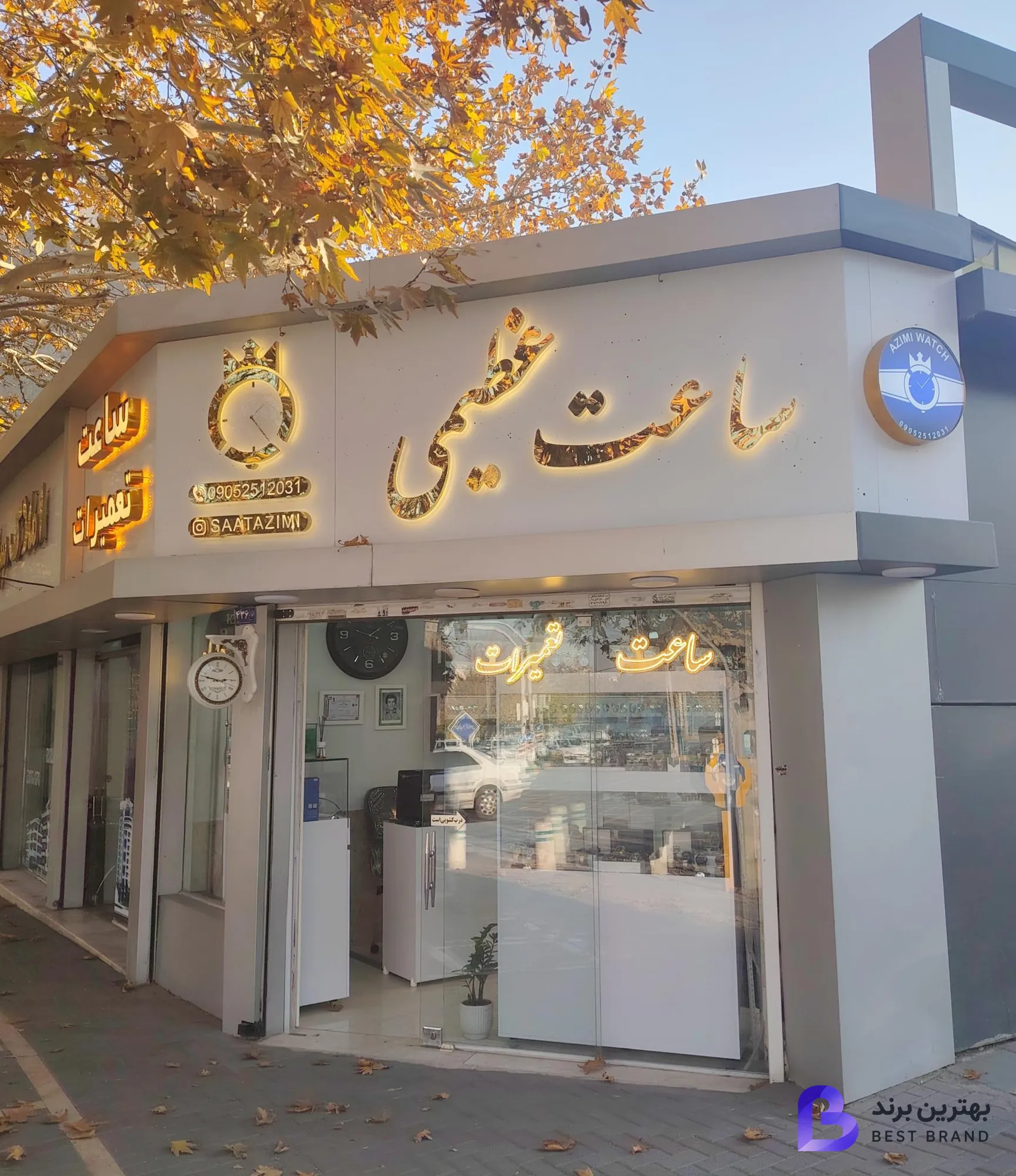 تصویر 1 از ساعت عظیمی