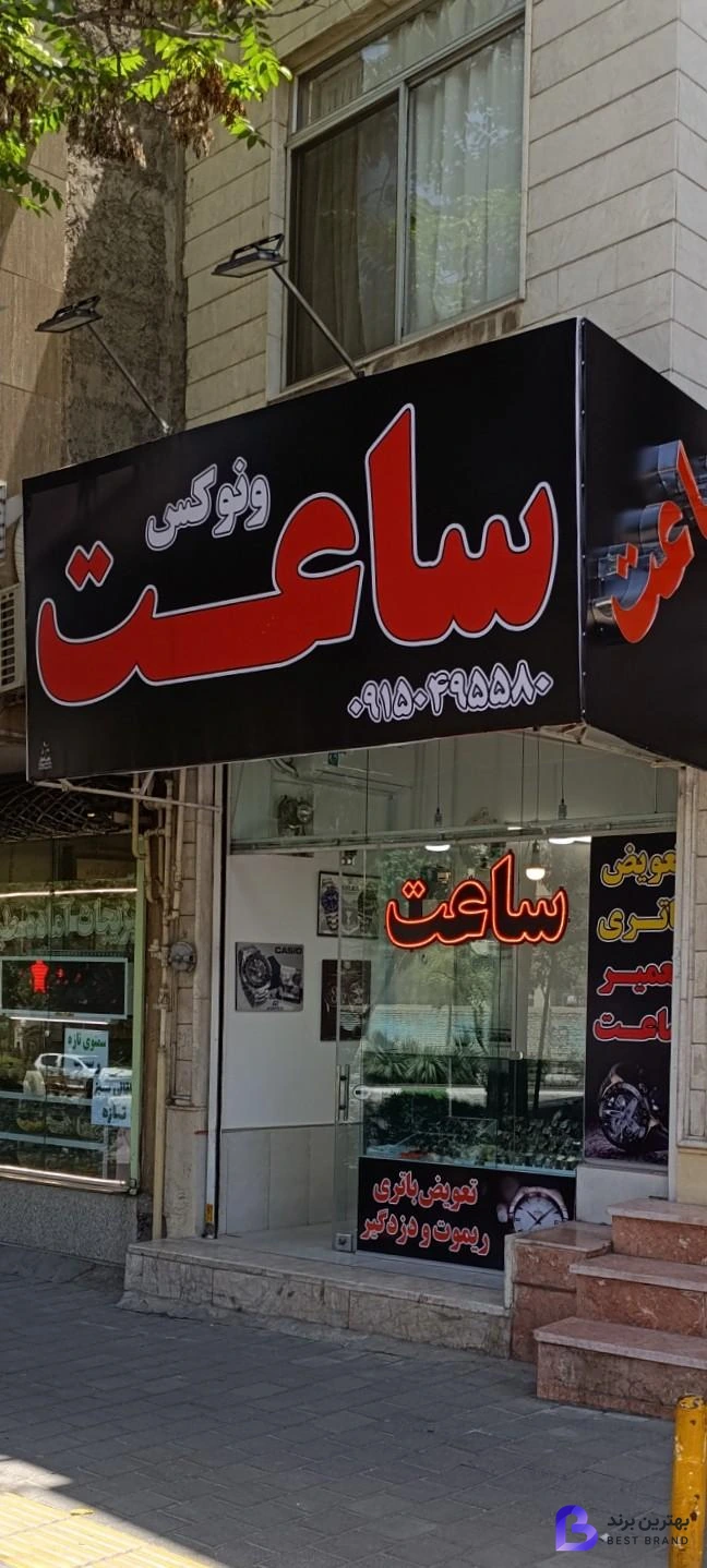 تصویر ساعت ونوکس