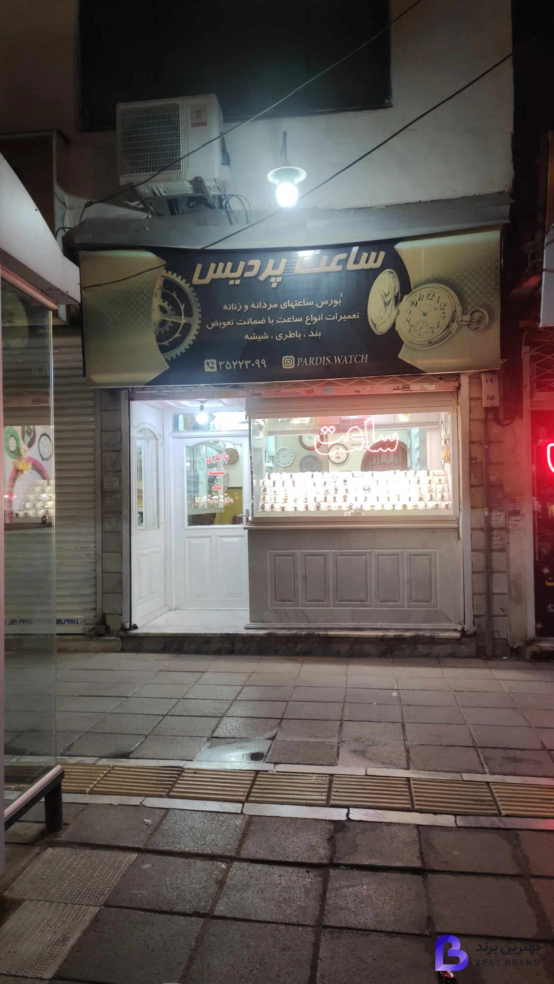 تصویر ساعت پردیس