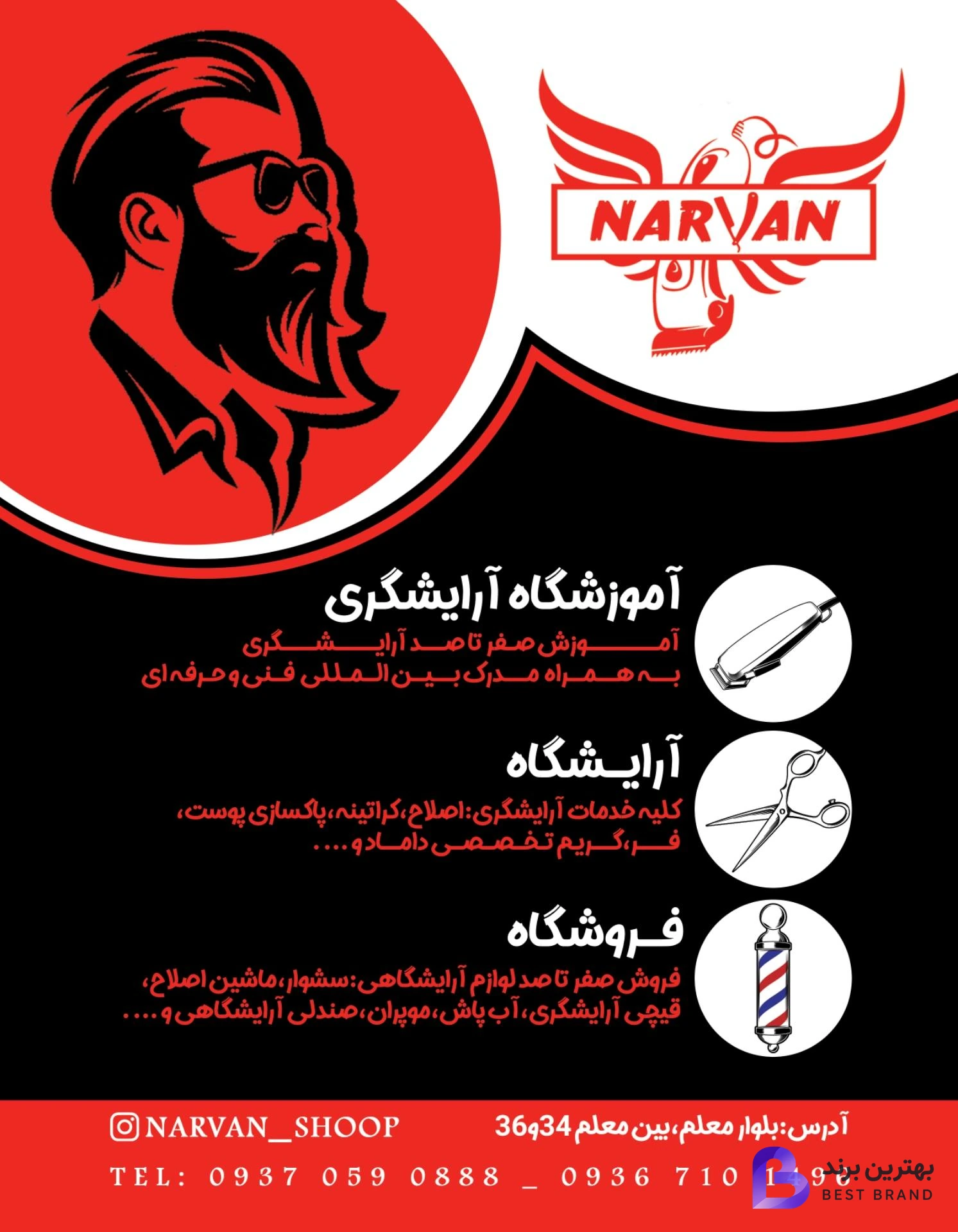 تصویر 2 از سالن آرایشگاه مردانه نارون