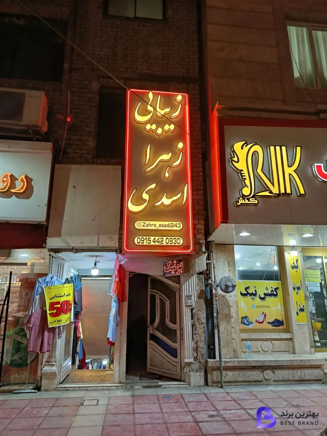 تصویر سالن زیبایی زهرا اسدی