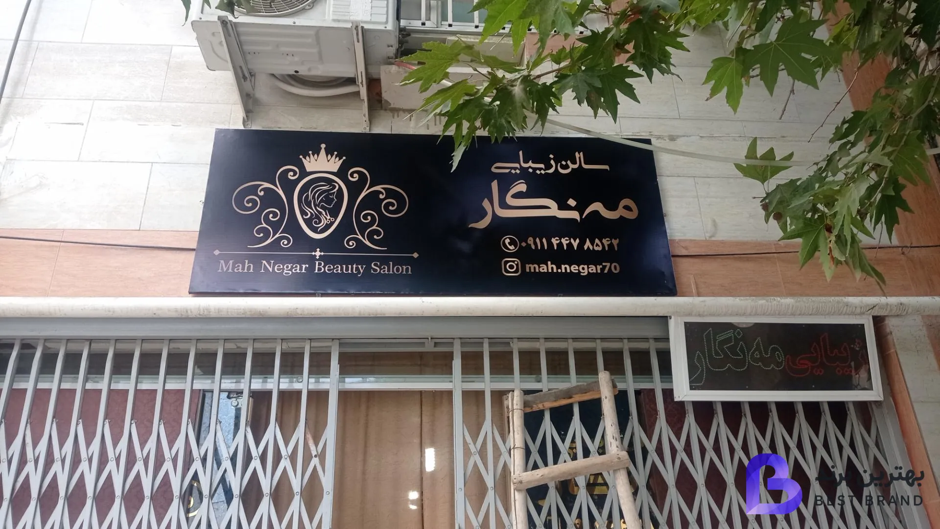 تصویر سالن زیبایی مه نگار