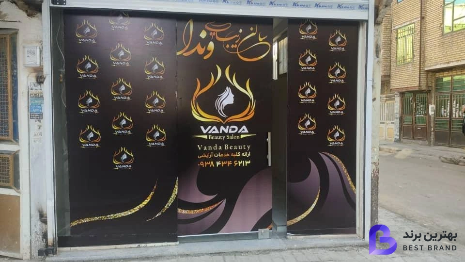 تصویر 2 از سالن زیبایی وندا مشهد